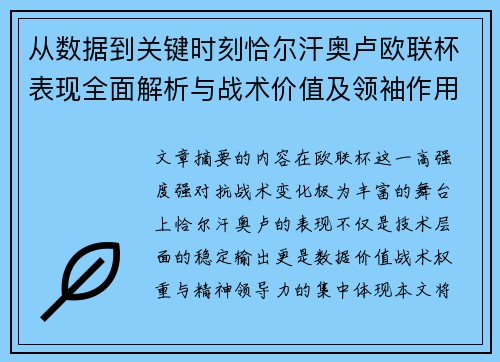 从数据到关键时刻恰尔汗奥卢欧联杯表现全面解析与战术价值及领袖作用 从数据到关键时刻恰尔汗奥卢欧联杯表现全面解析与战术价值及领袖作用