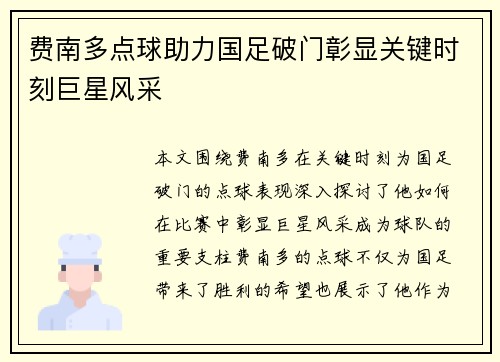 费南多点球助力国足破门彰显关键时刻巨星风采 费南多点球助力国足破门彰显关键时刻巨星风采