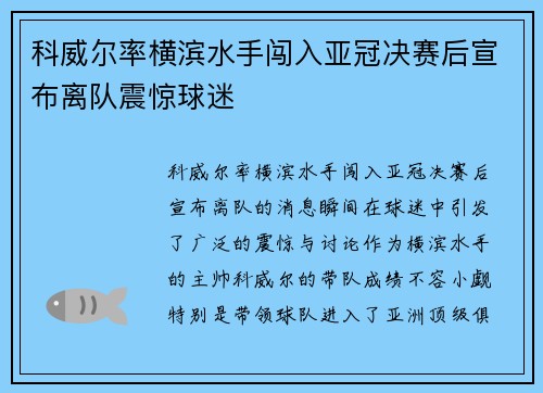 科威尔率横滨水手闯入亚冠决赛后宣布离队震惊球迷 科威尔率横滨水手闯入亚冠决赛后宣布离队震惊球迷