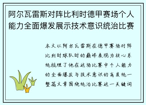 阿尔瓦雷斯对阵比利时德甲赛场个人能力全面爆发展示技术意识统治比赛