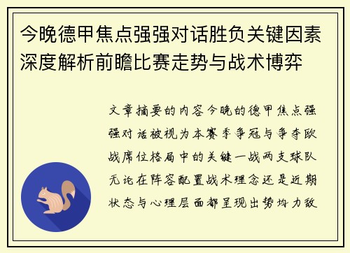 今晚德甲焦点强强对话胜负关键因素深度解析前瞻比赛走势与战术博弈 今晚德甲焦点强强对话胜负关键因素深度解析前瞻比赛走势与战术博弈