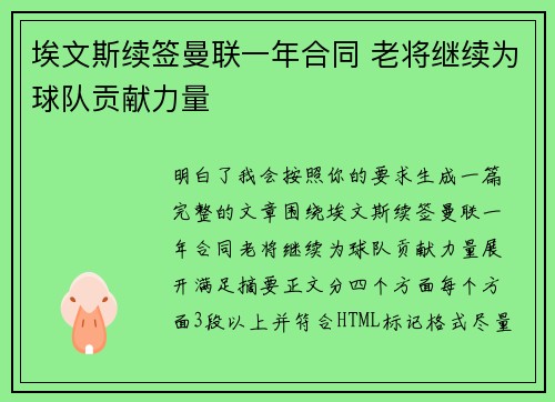 埃文斯续签曼联一年合同 老将继续为球队贡献力量