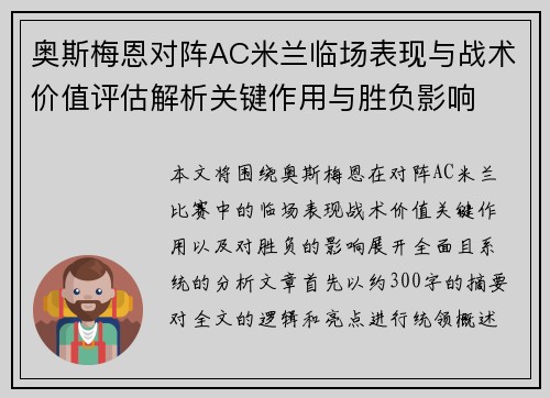 奥斯梅恩对阵AC米兰临场表现与战术价值评估解析关键作用与胜负影响 奥斯梅恩对阵AC米兰临场表现与战术价值评估解析关键作用与胜负影响