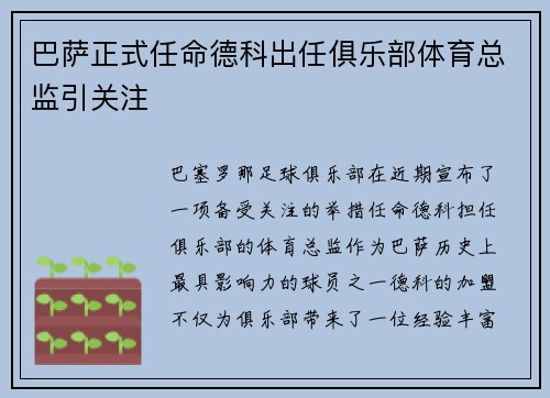 巴萨正式任命德科出任俱乐部体育总监引关注 巴萨正式任命德科出任俱乐部体育总监引关注