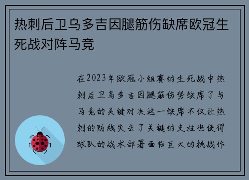热刺后卫乌多吉因腿筋伤缺席欧冠生死战对阵马竞 热刺后卫乌多吉因腿筋伤缺席欧冠生死战对阵马竞